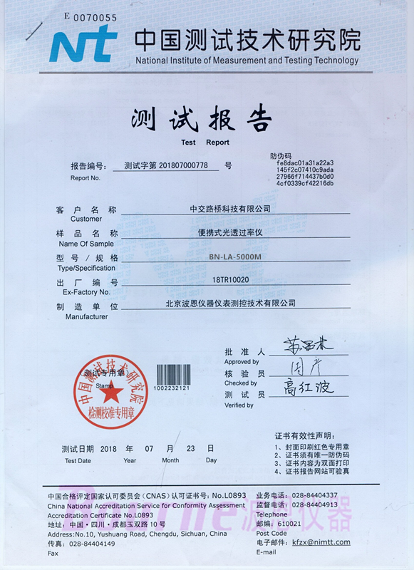 1706021326206858.png 便攜式光通過率檢測儀檢定證書BN-LA-5000M.png